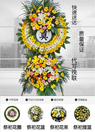 山东青岛李沧区兴城路街道板桥坊企业总公司社区花圈代送